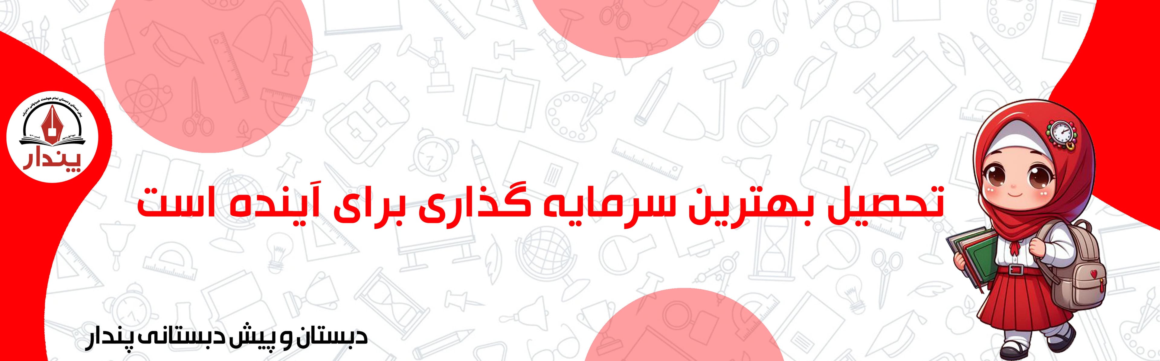 فرم ثبت نام 1403-1404